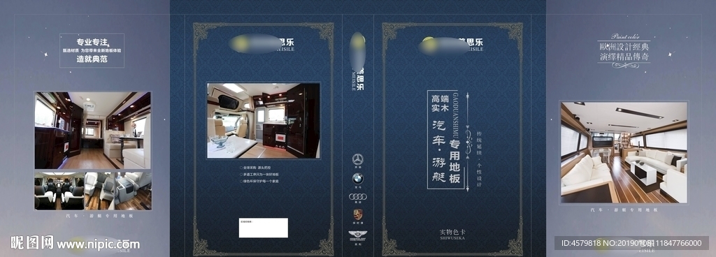 汽车游艇地板样盒