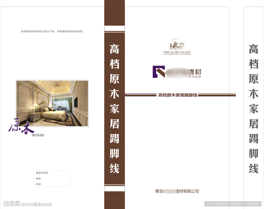 踢脚线设计
