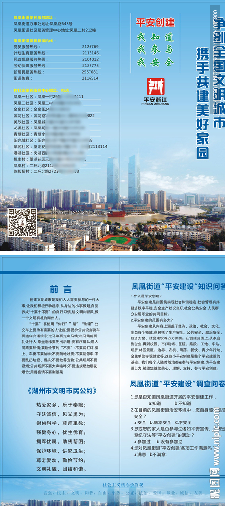 文明城市宣传