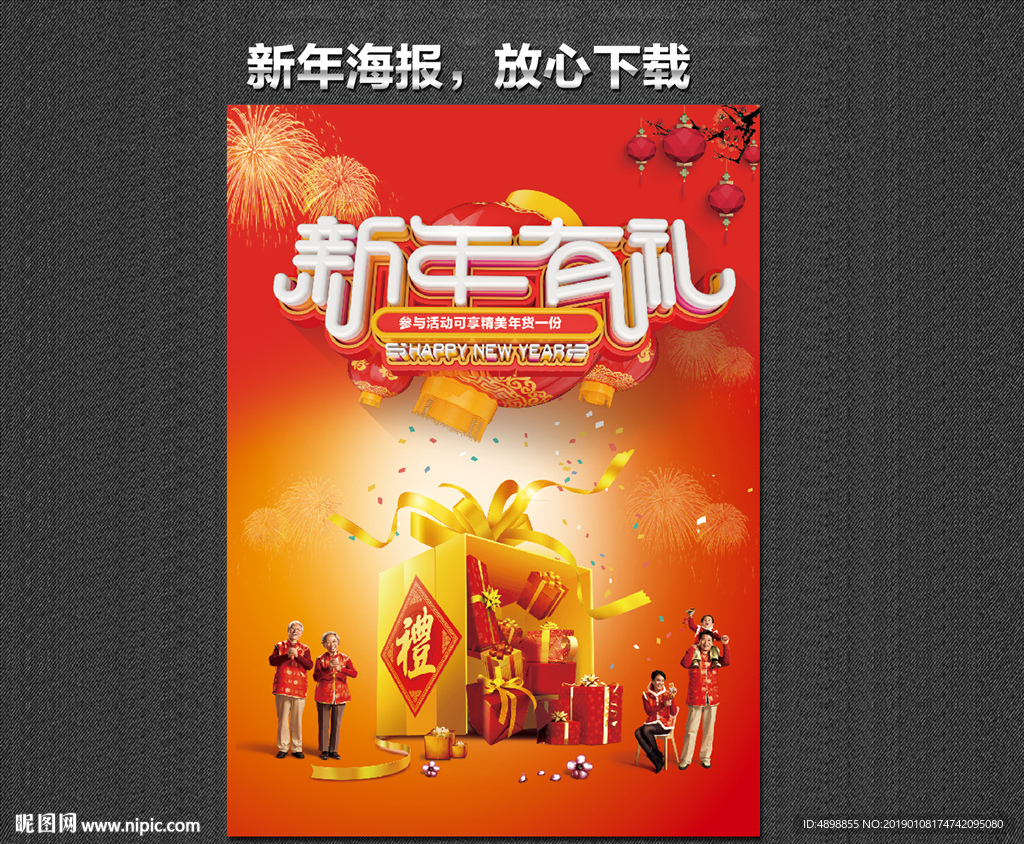 新年有礼