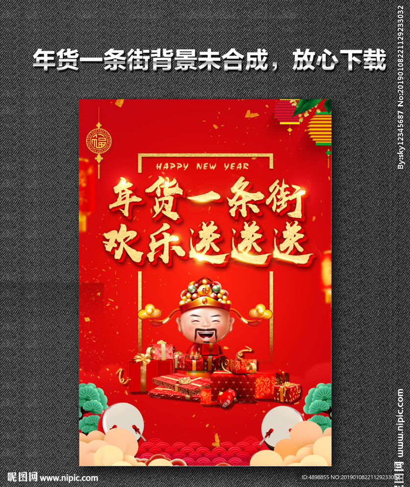 年货一条街