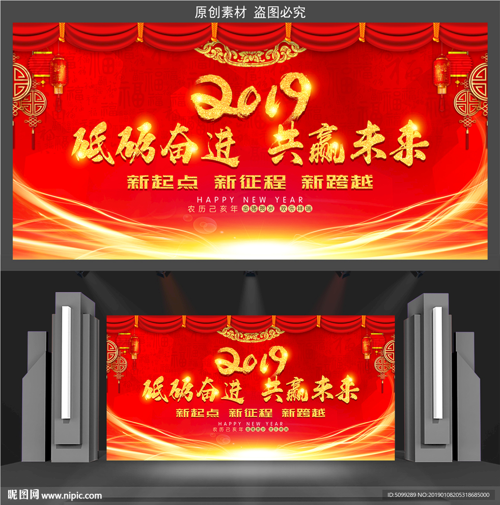 2019年红色年会舞台背景