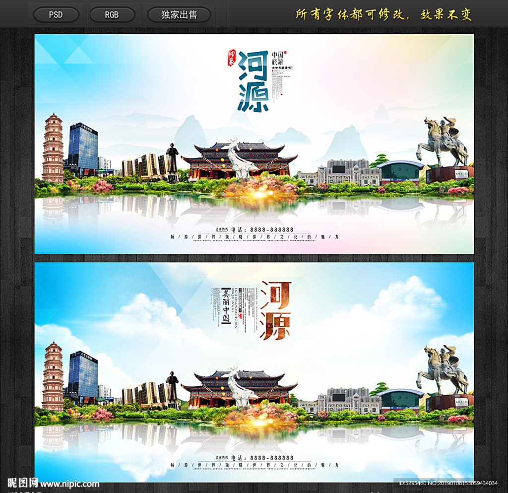 河源