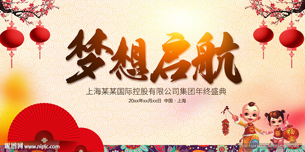 2019梦想起航年会舞台背景