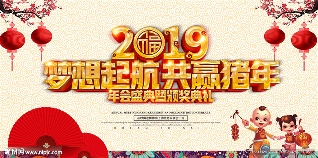 2019猪年年会颁奖典礼晚会