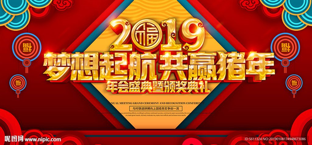 2019猪年颁奖典礼年会背景