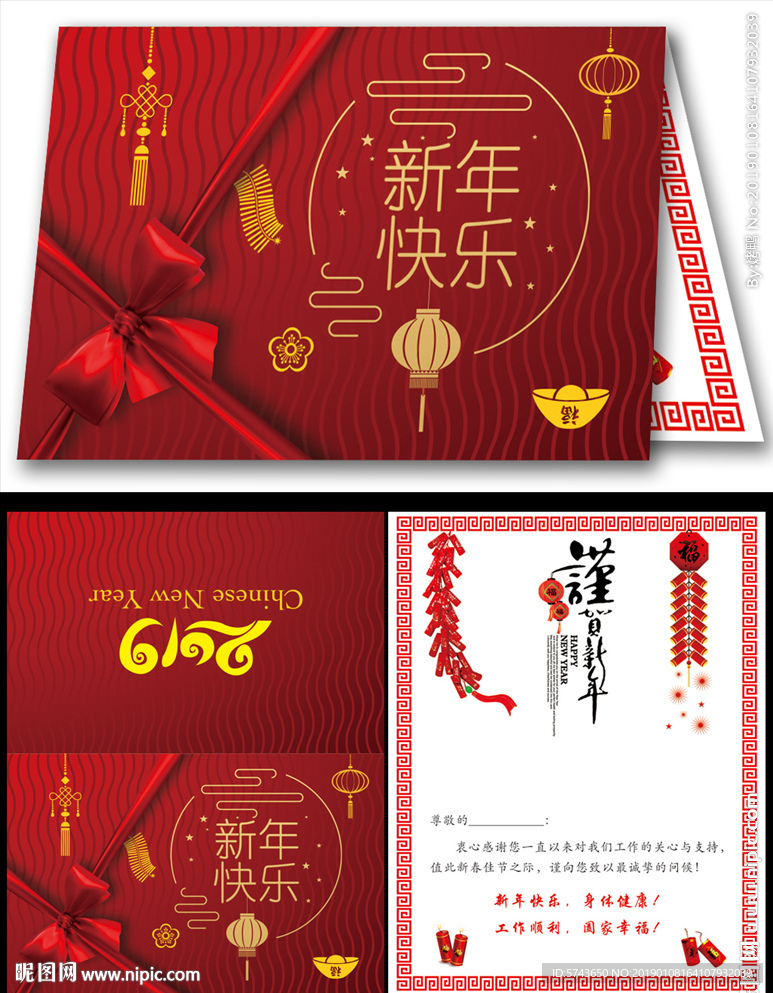 2019中国风喜庆新年贺卡模板
