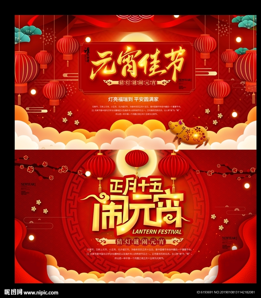 元宵佳节正月十五闹元宵海报展板