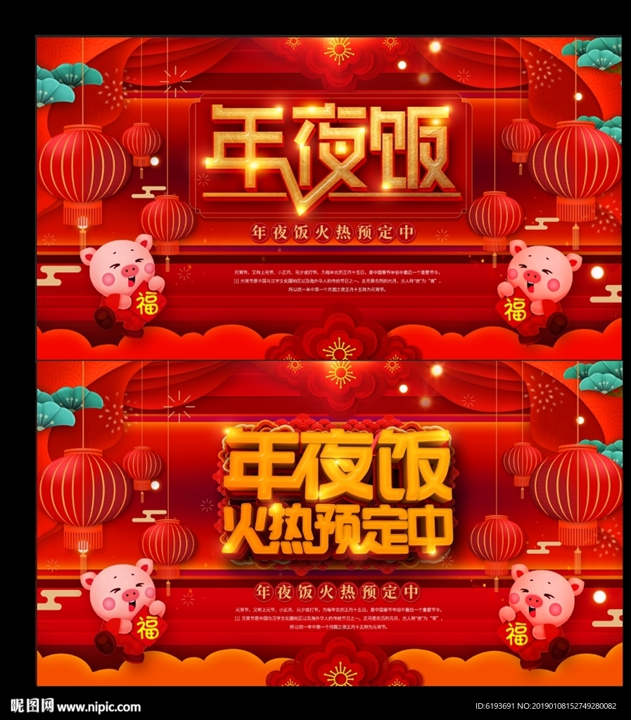 年夜饭火热预定中海报展板