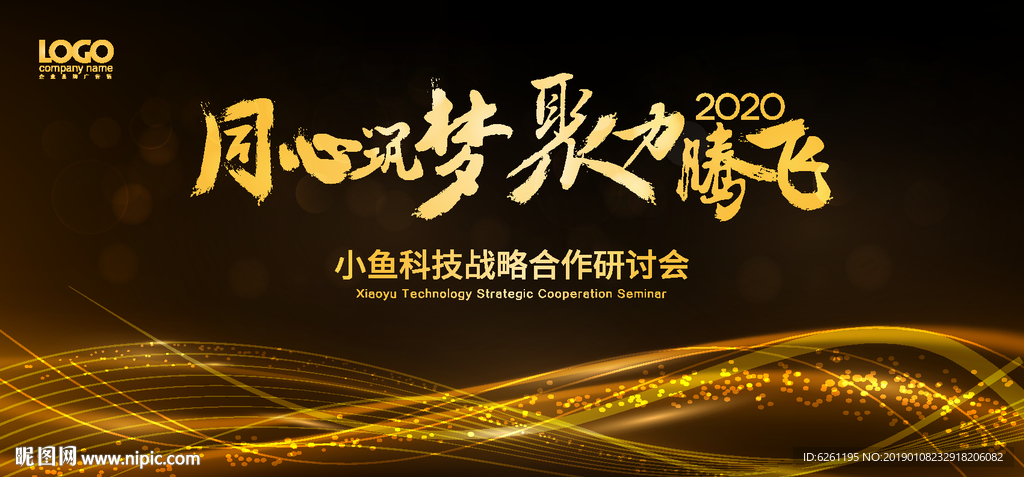 金色年会背景设计