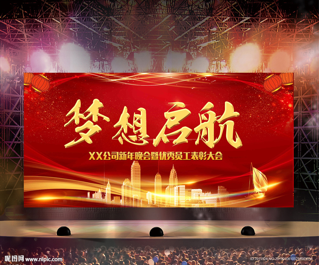 年会盛典 企业年会舞台 背景