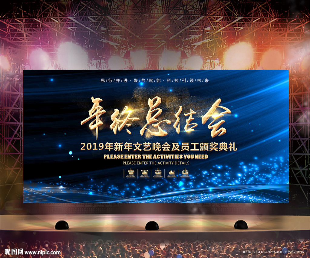 舞台背景展板 会议背景 高峰论