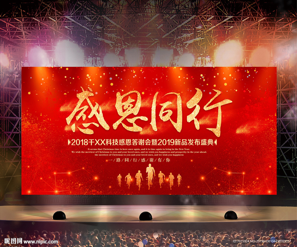 年会盛典 企业年会舞台 背景