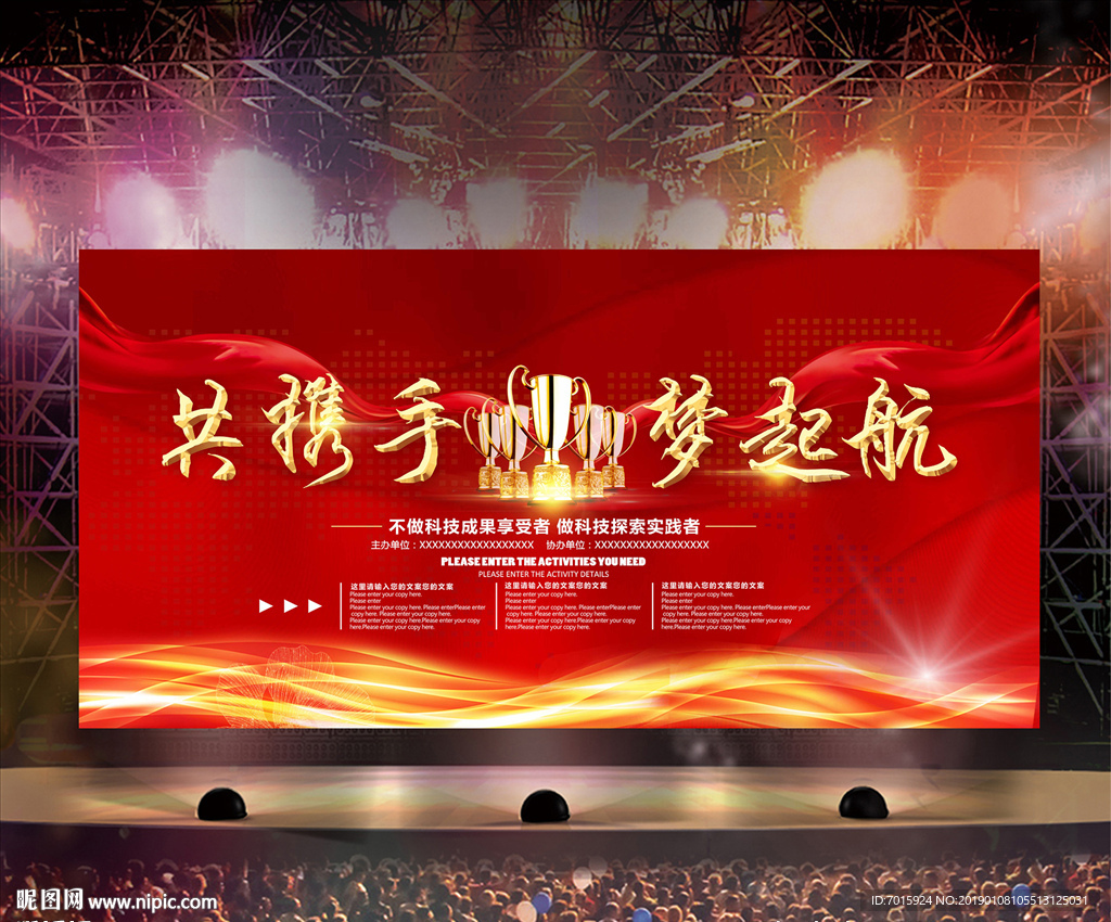 年会盛典 企业年会舞台 背景