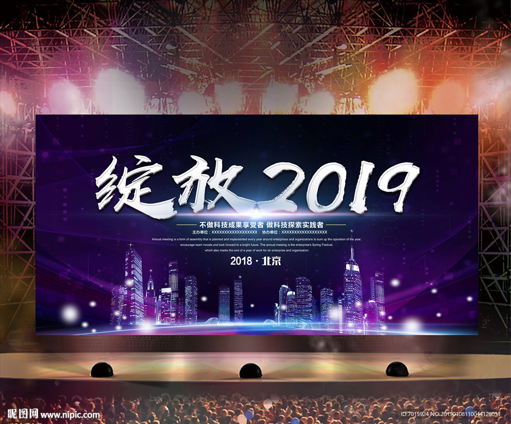 跨年晚会 年度盛典 大气年会