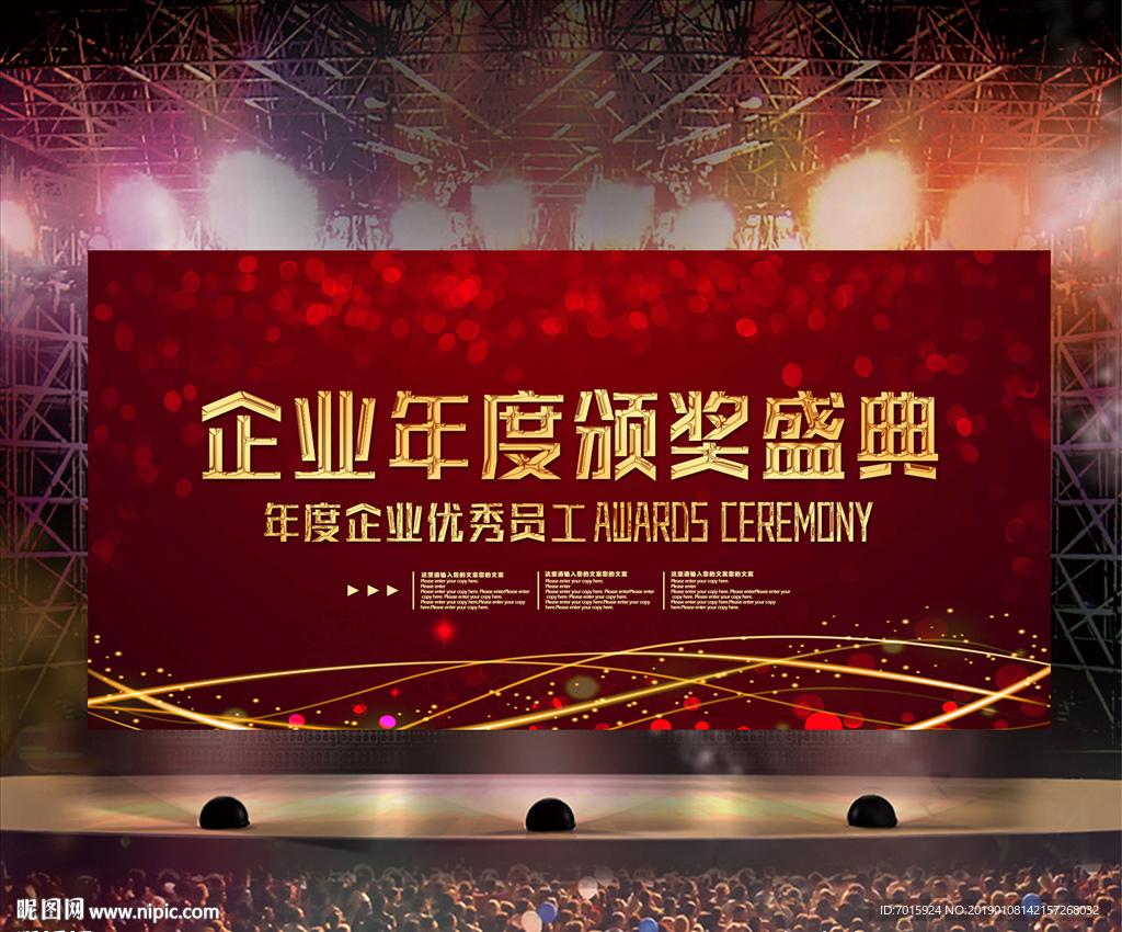 年会盛典 企业年会舞台 背景