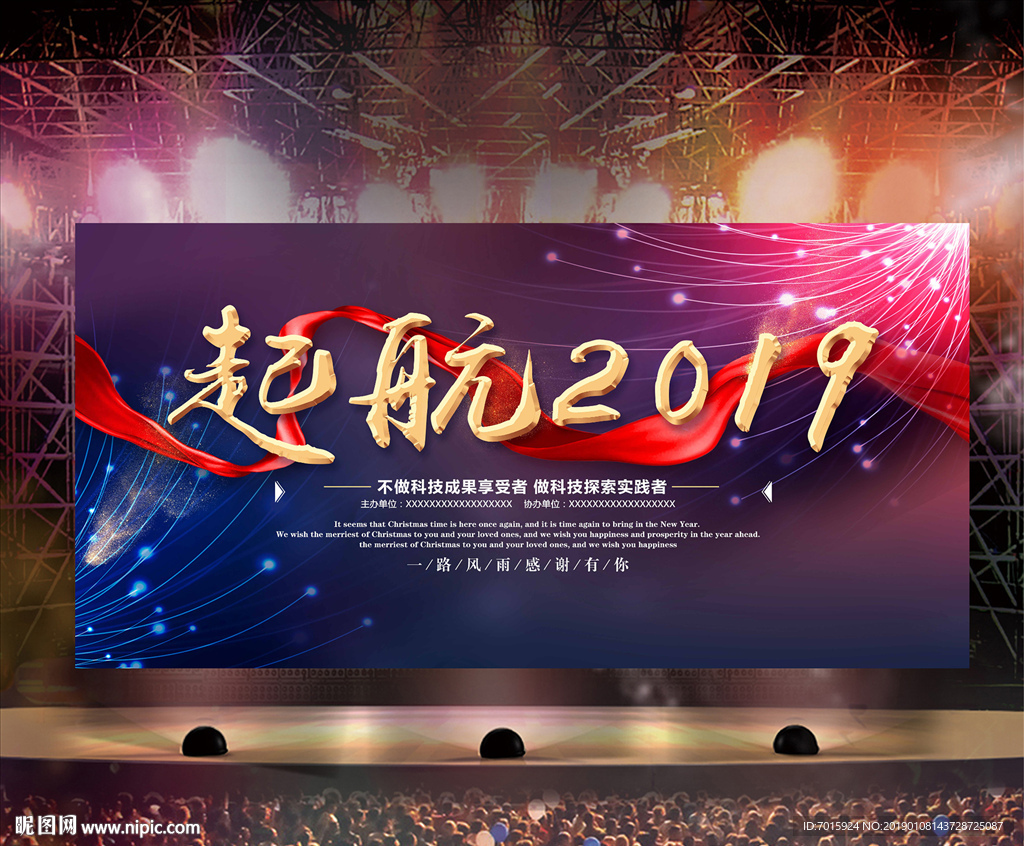 跨年晚会 年度盛典 大气年会