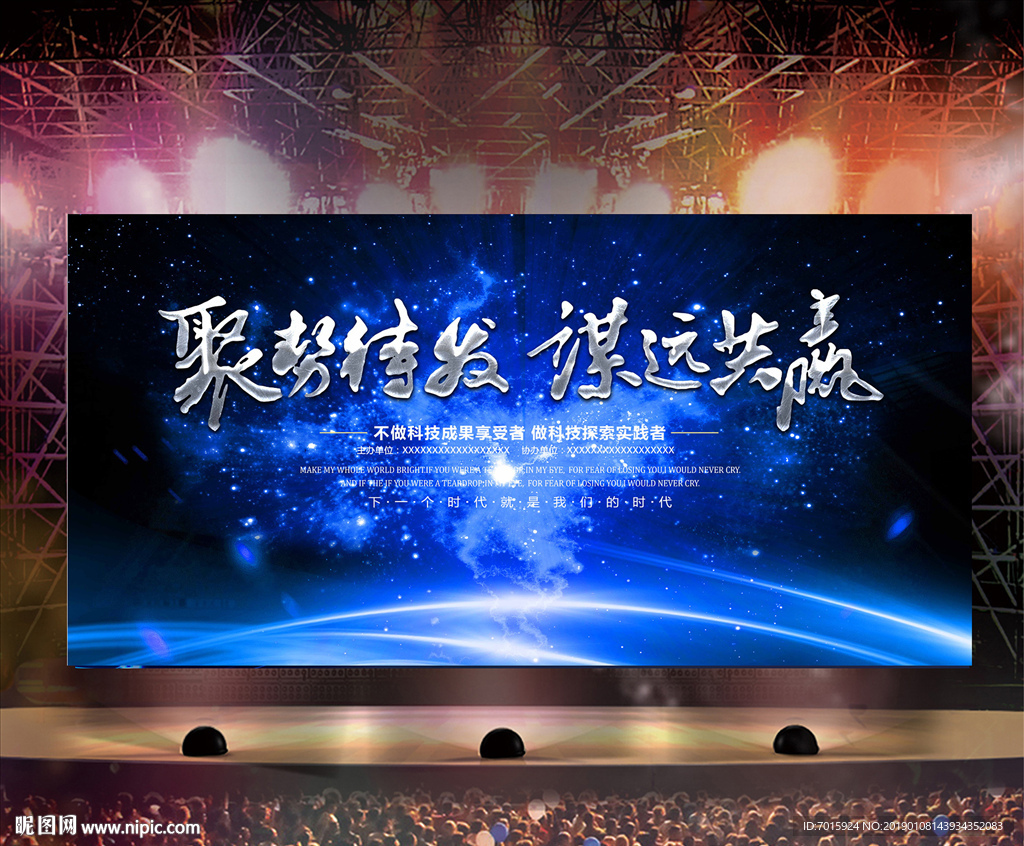 舞台背景展板 会议背景 高峰论
