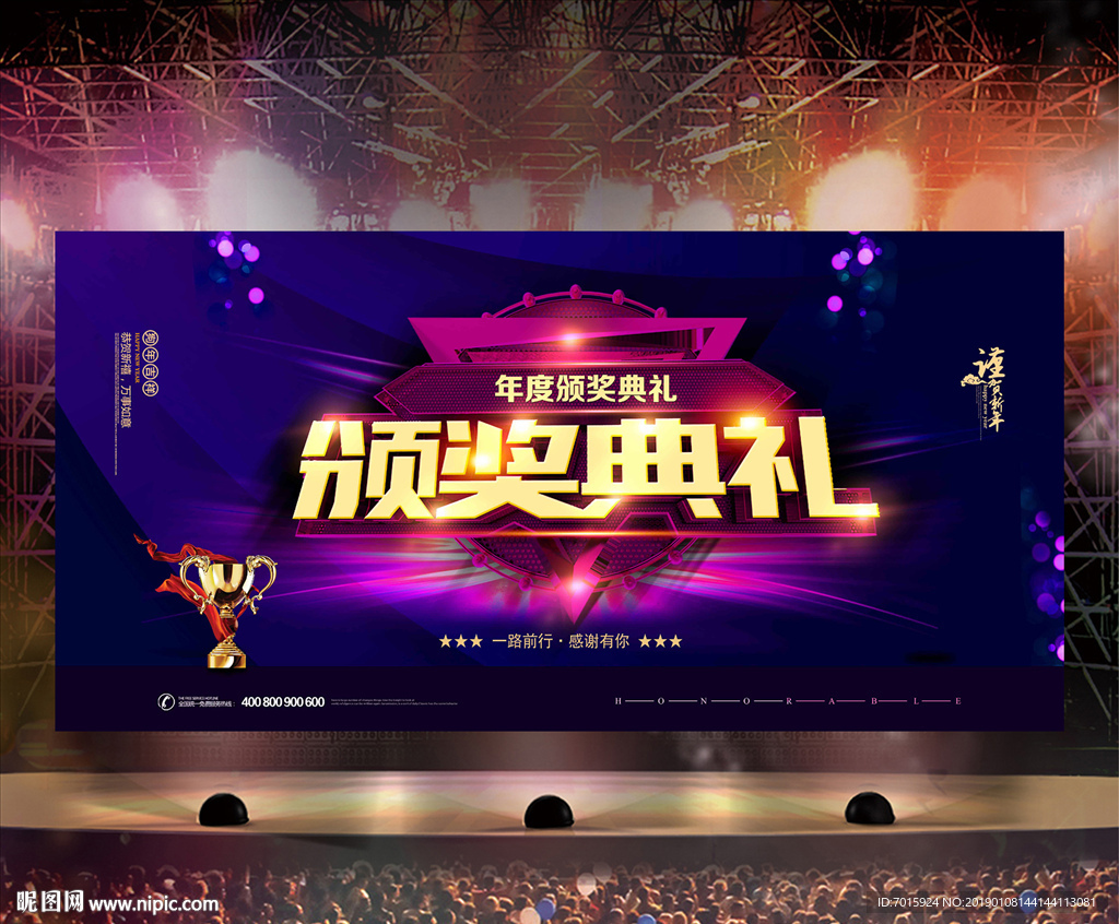 跨年晚会 年度盛典 大气年会