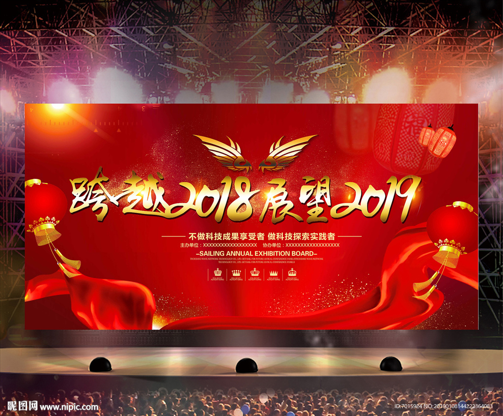 年会盛典 企业年会舞台 背景