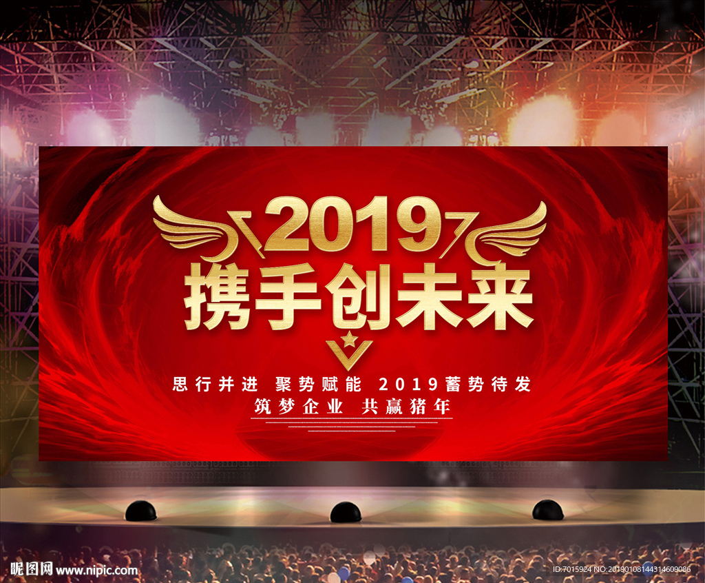 年会盛典 企业年会舞台 背景