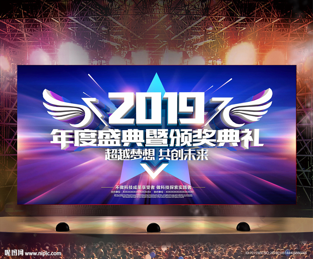 跨年晚会 年度盛典 大气年会