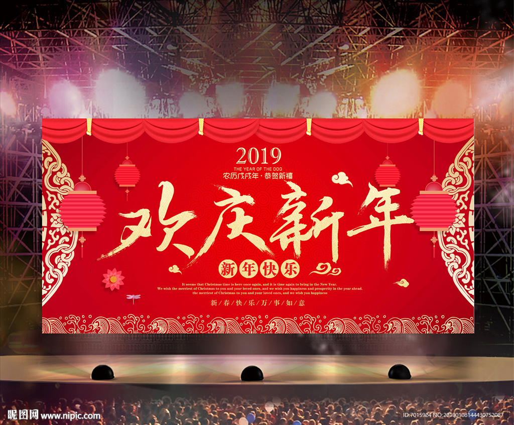 年会盛典 企业年会舞台 背景