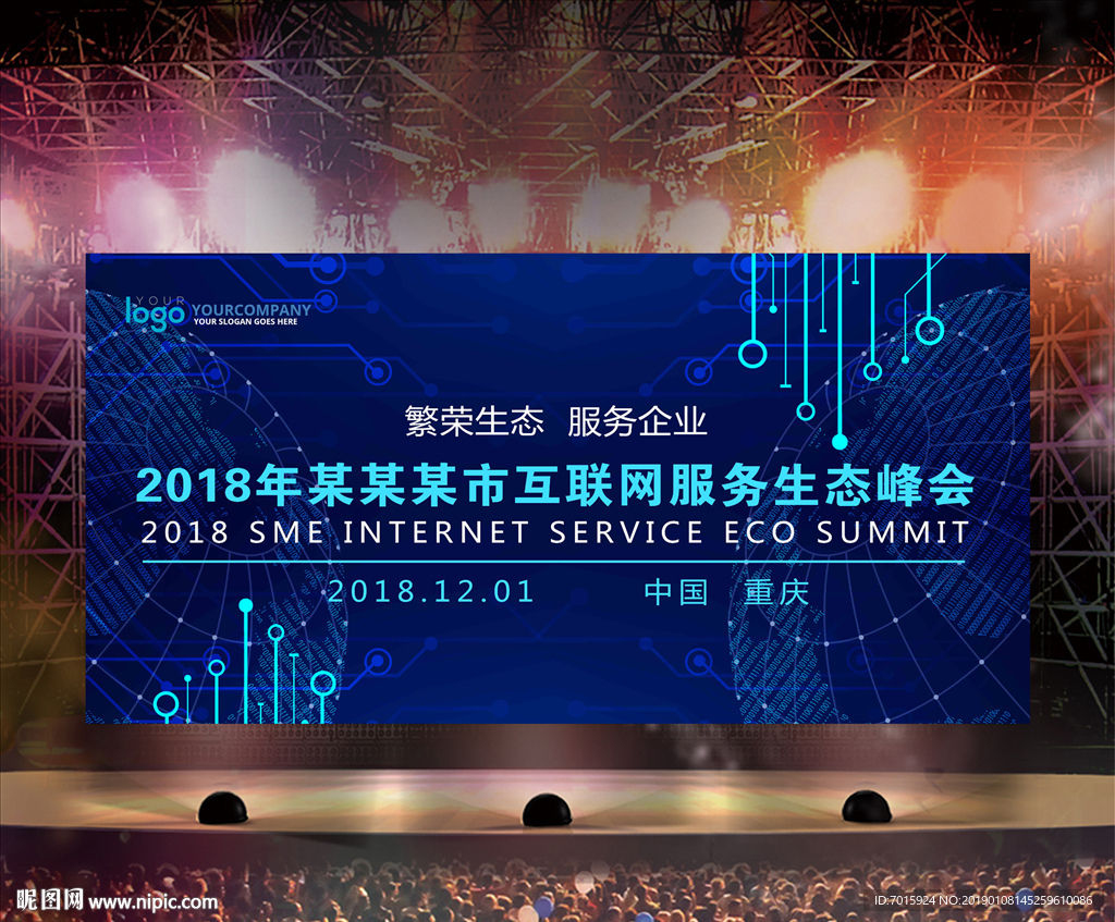 舞台背景展板 会议背景 高峰论