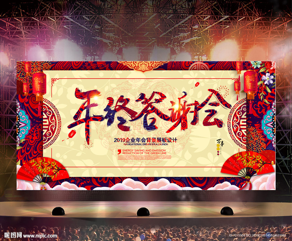 晚会签到处 猪年晚会签到 展板