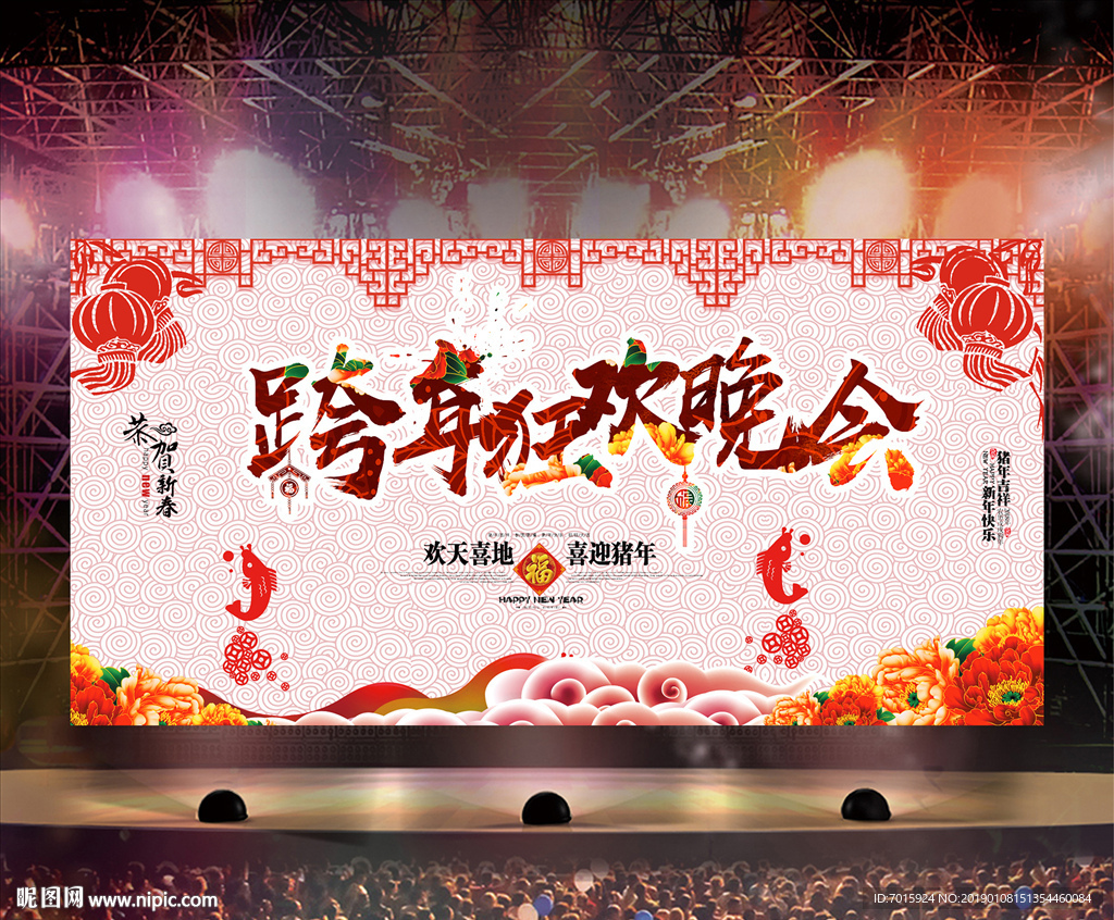 晚会签到处 猪年晚会签到处