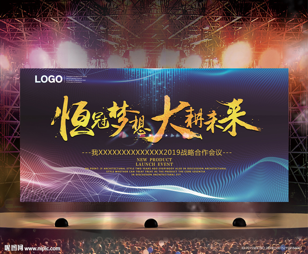 舞台背景展板 会议背景 高峰论