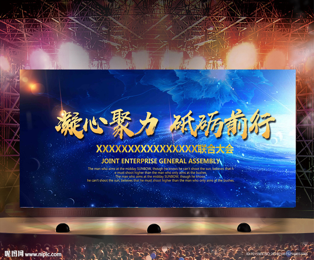 舞台背景展板 会议背景 高峰论