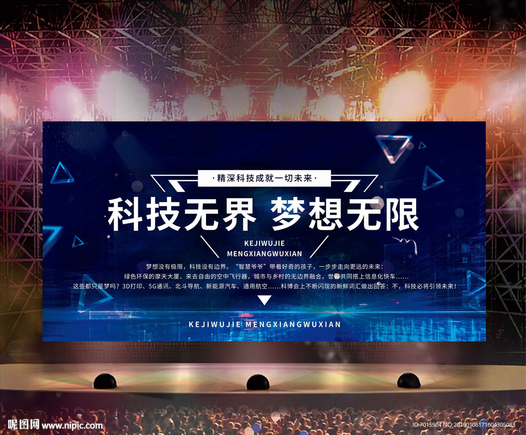 跨年晚会 年度盛典 会议背景