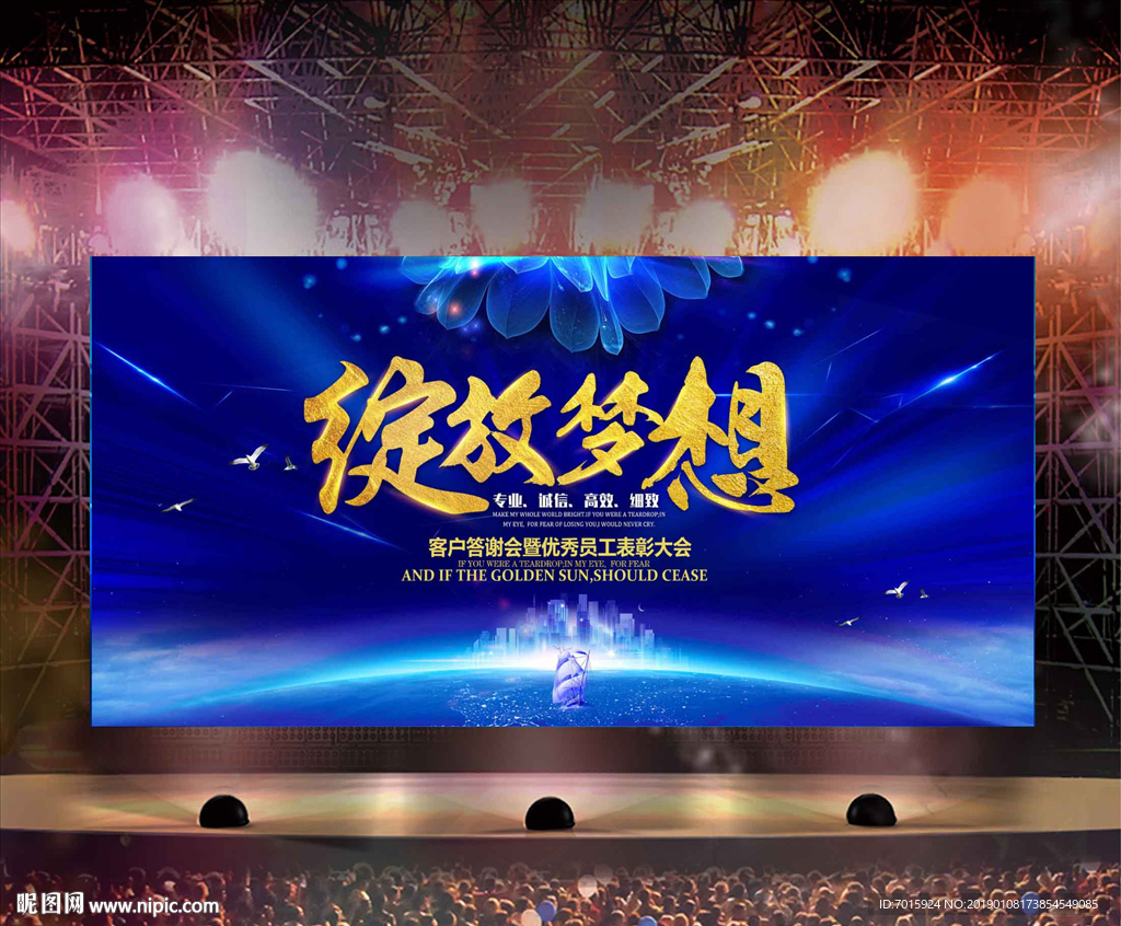 跨年晚会 年度盛典 大气年会