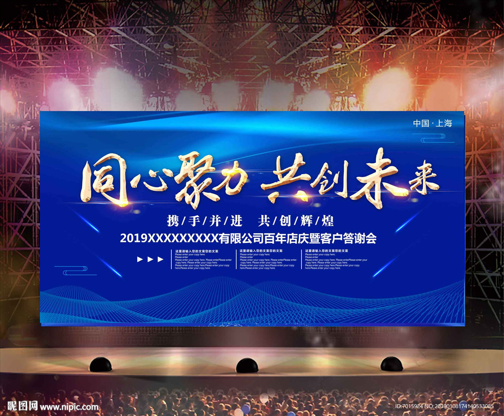 跨年晚会 年度盛典 大气年会