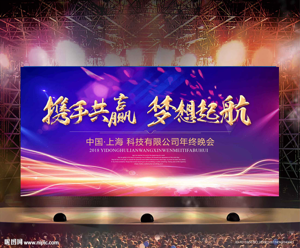 跨年晚会 年度盛典 大气年会