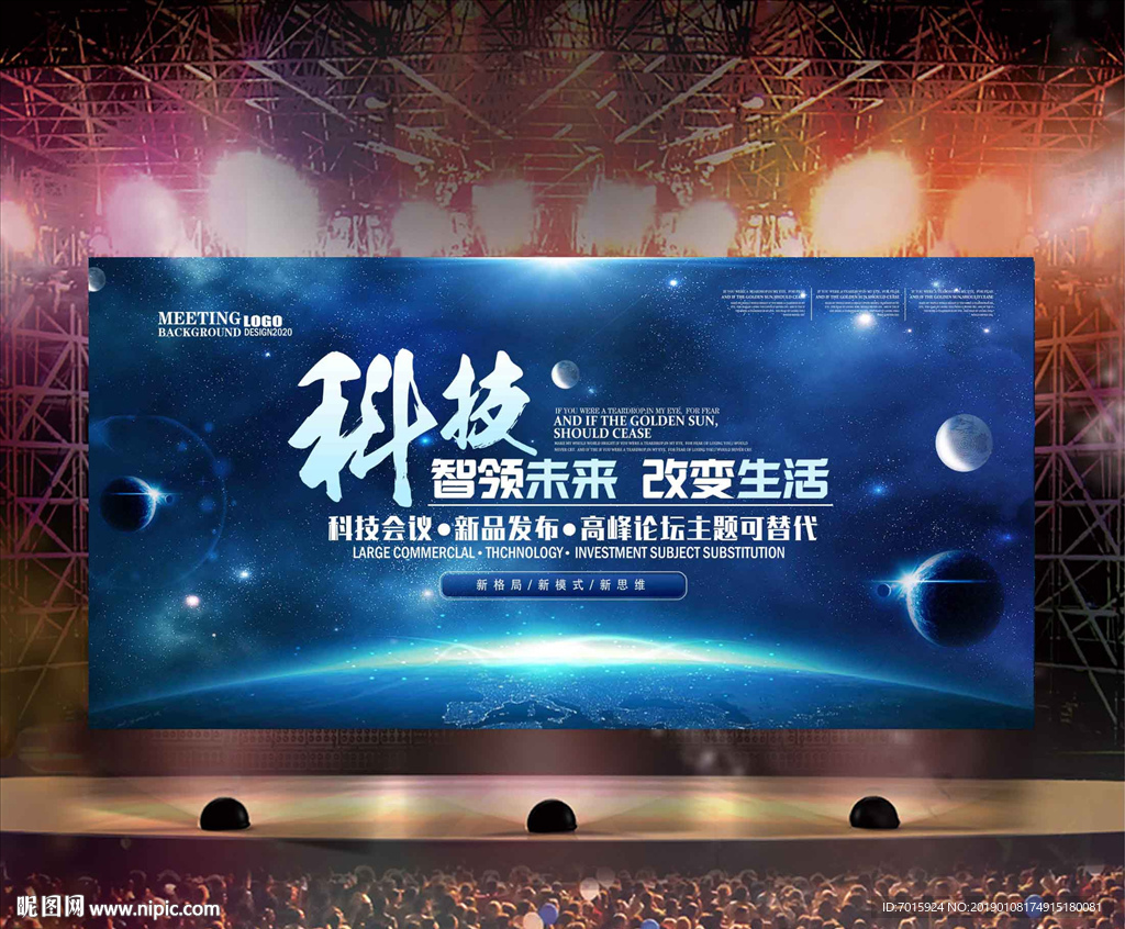 跨年晚会 年度盛典 大气年会