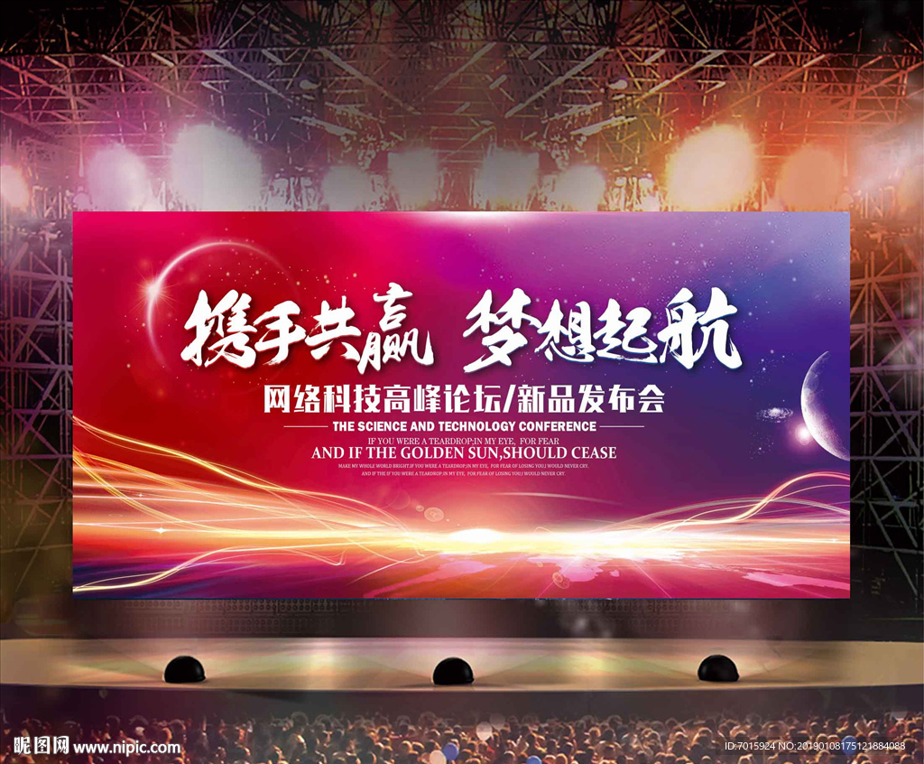 舞台背景展板 会议背景 高峰论