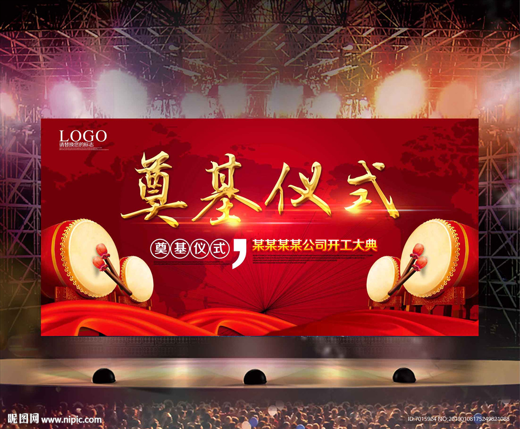 舞台背景展板 会议背景 高峰论