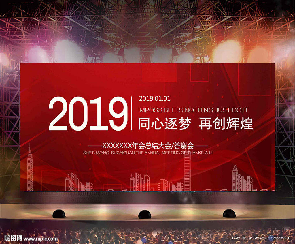 舞台背景展板 会议背景 高峰论