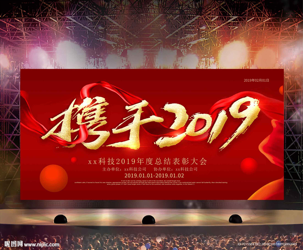 舞台背景展板 会议背景 高峰论