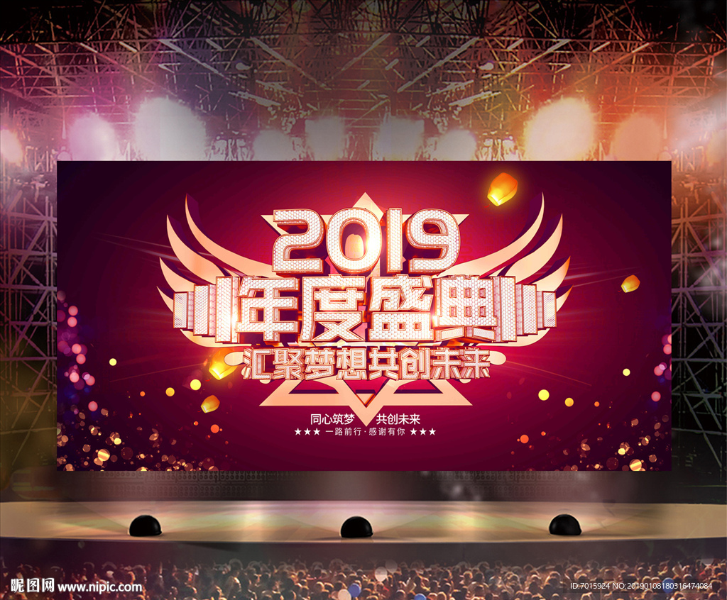 跨年晚会 年度盛典 大气年会