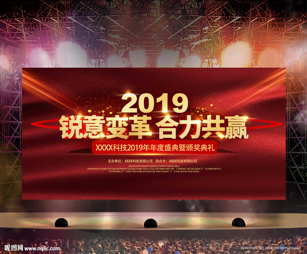 跨年晚会 年度盛典 大气年会