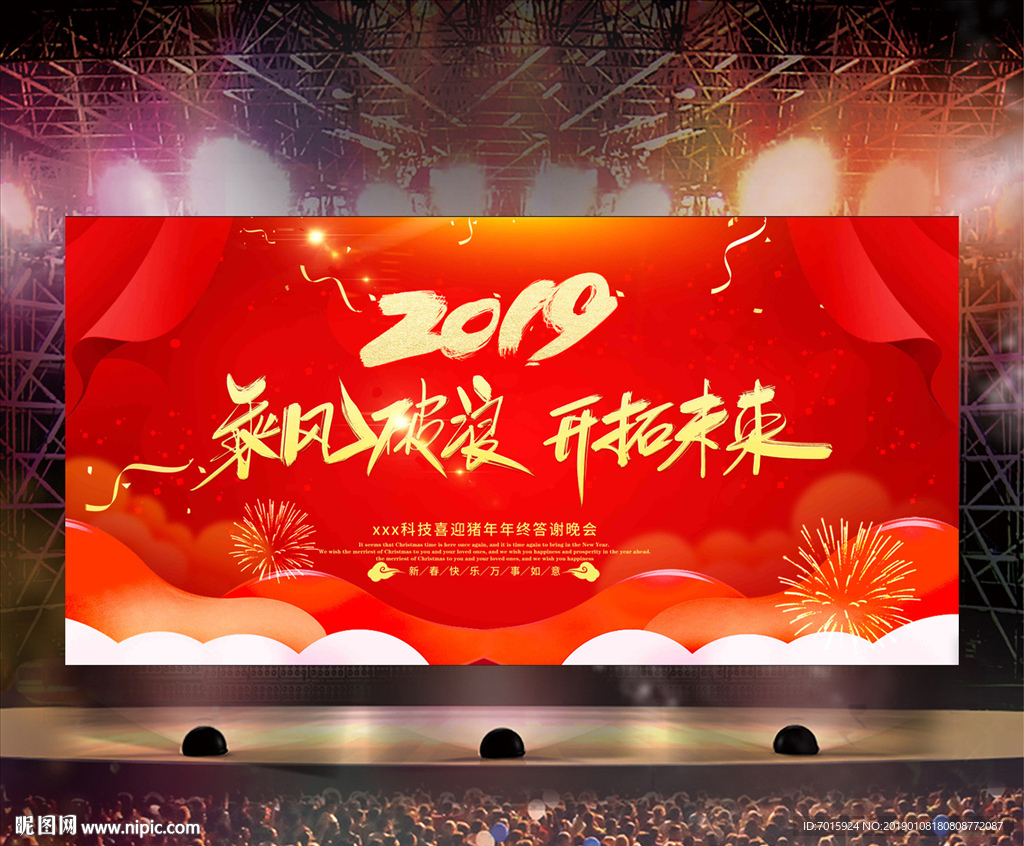 跨年晚会 年度盛典 大气年会