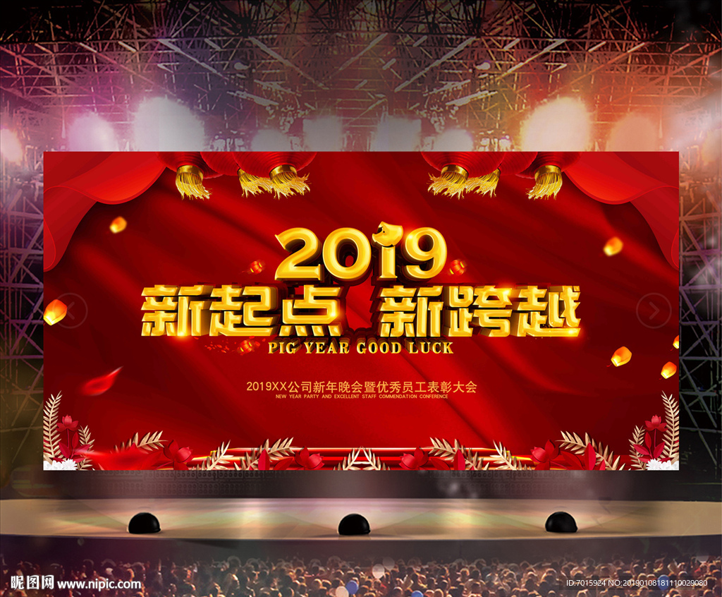 舞台背景展板 跨年晚会