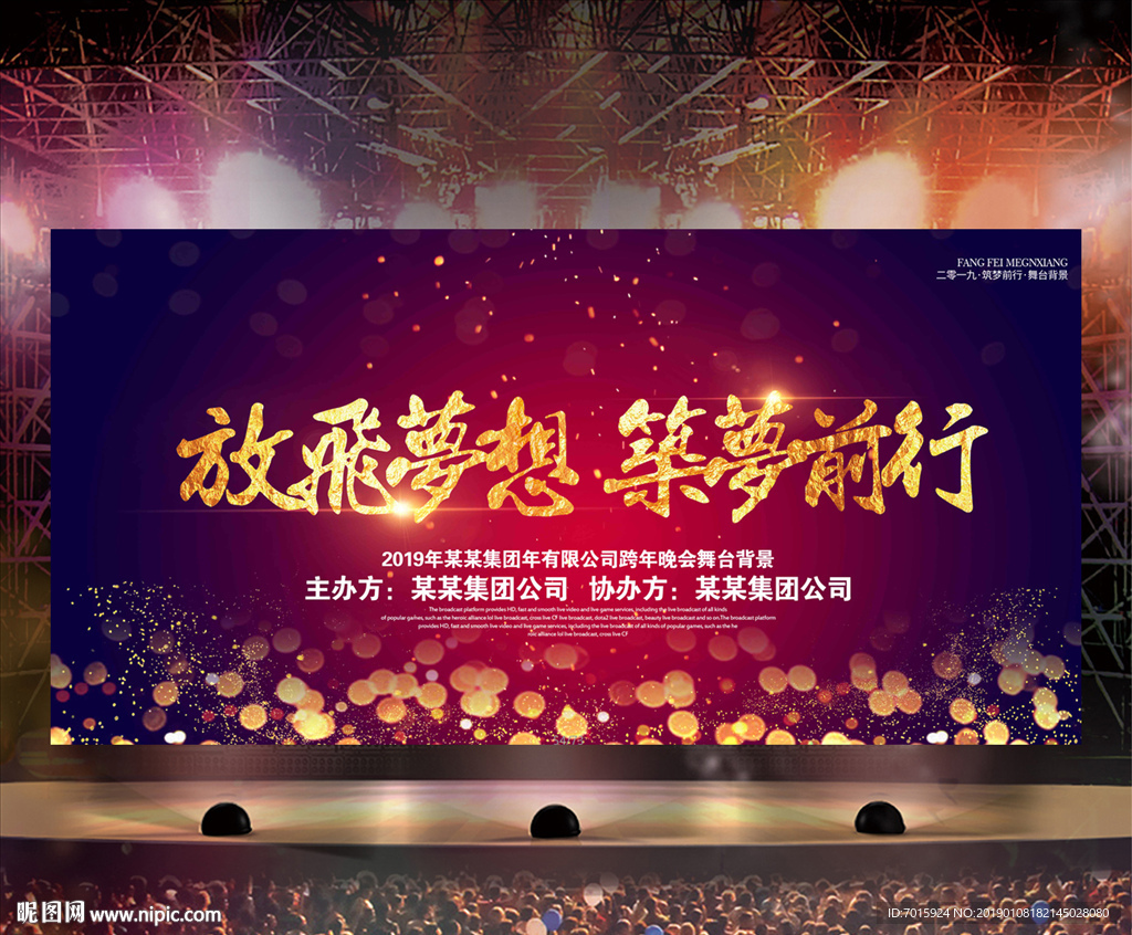 舞台背景展板 会议背景 高峰论