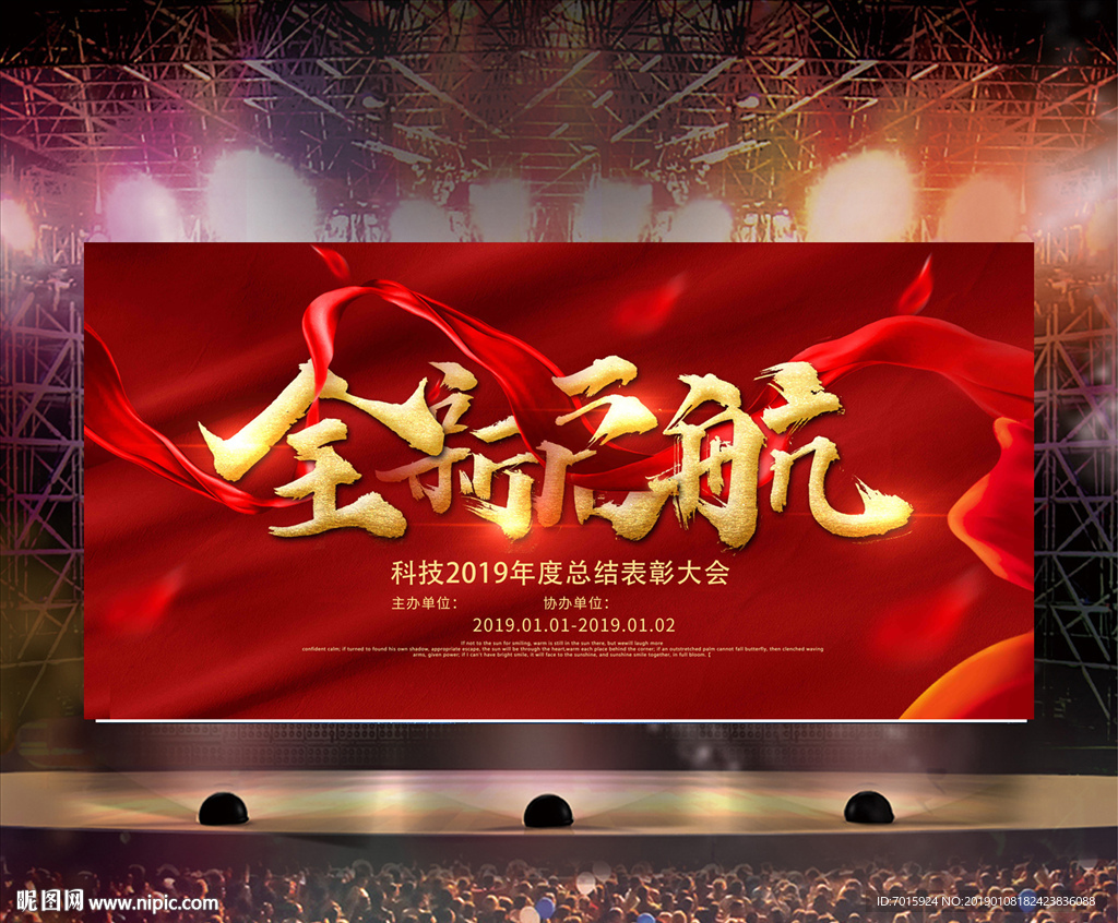 年终会议 舞台背景 企业年会背