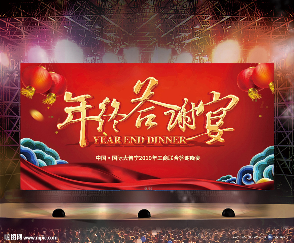 年终会议 舞台背景 企业年会背