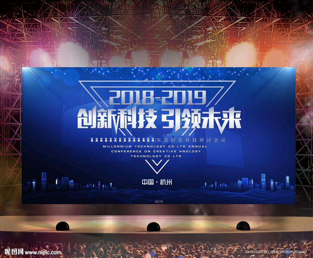 舞台背景展板 会议背景 高峰论