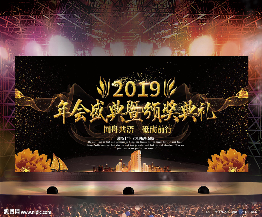 大气展板 赢战2019 黑色金